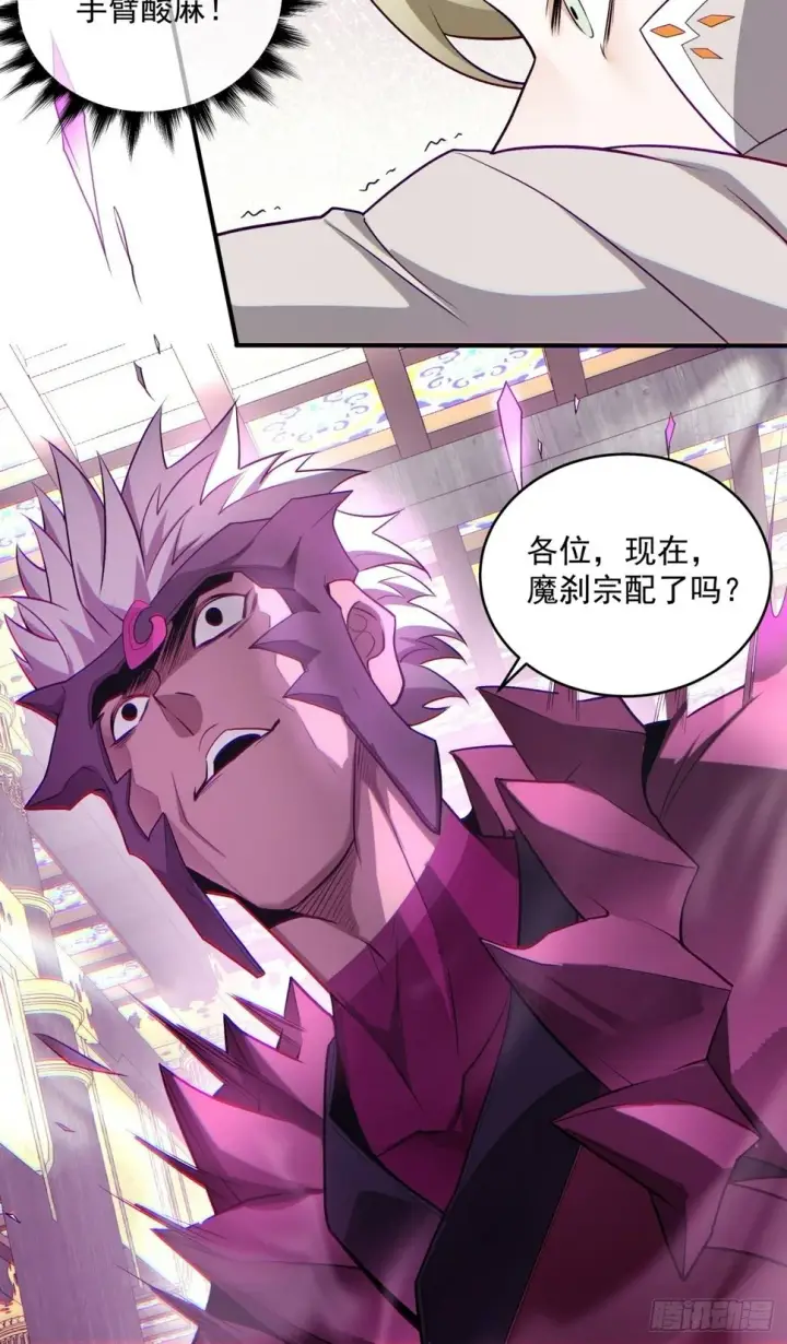 漫画《我的徒弟都是大反派》第四十八回第5张图