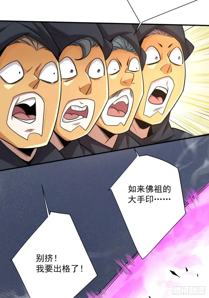 漫画《我的徒弟都是大反派》第四十八回第51张图
