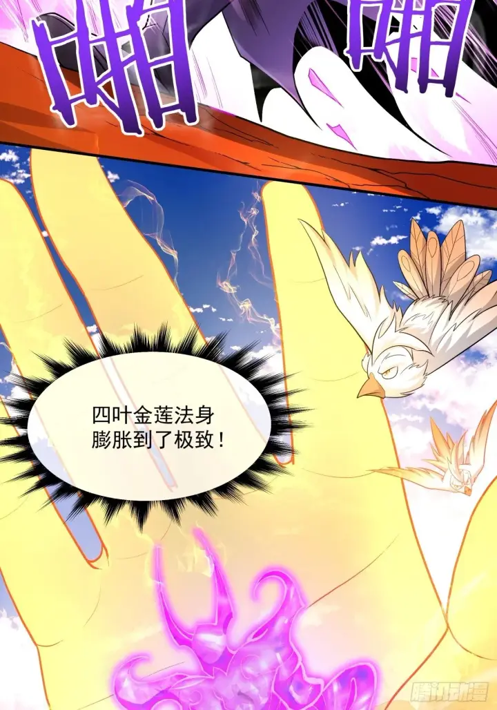 漫画《我的徒弟都是大反派》第四十八回第54张图