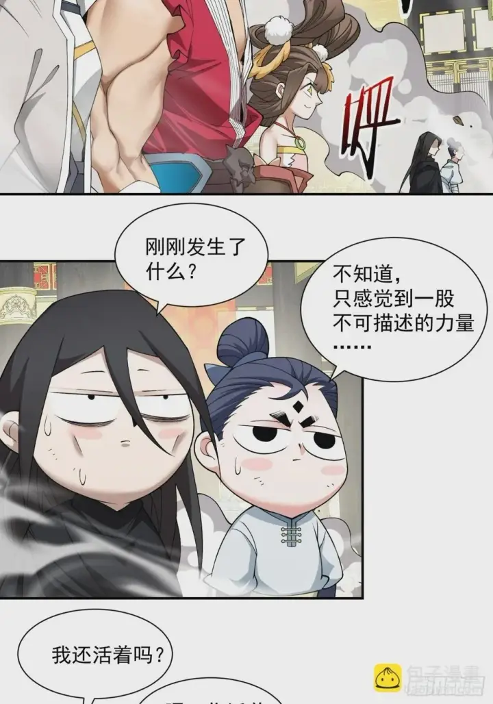 漫画《我的徒弟都是大反派》第四十八回第59张图
