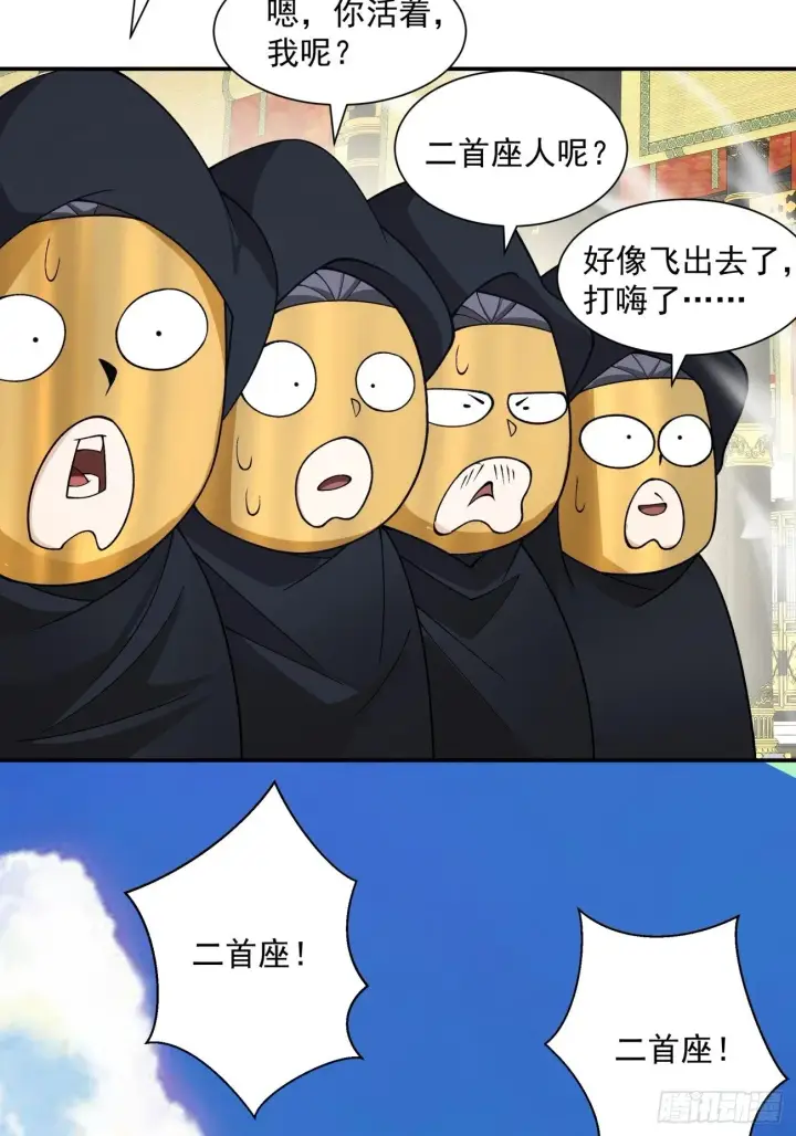 漫画《我的徒弟都是大反派》第四十八回第60张图