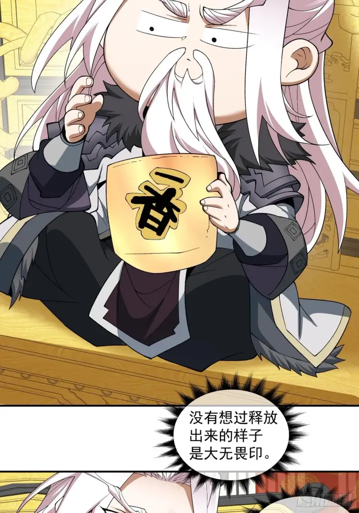 漫画《我的徒弟都是大反派》第四十八回第63张图