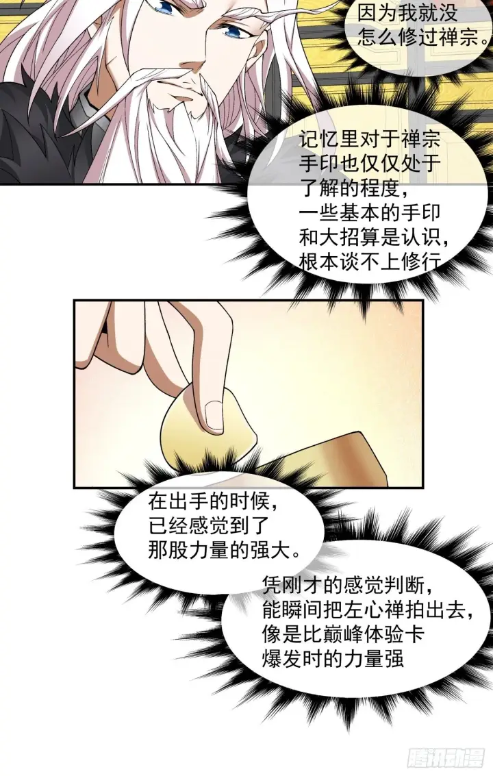 漫画《我的徒弟都是大反派》第四十八回第64张图