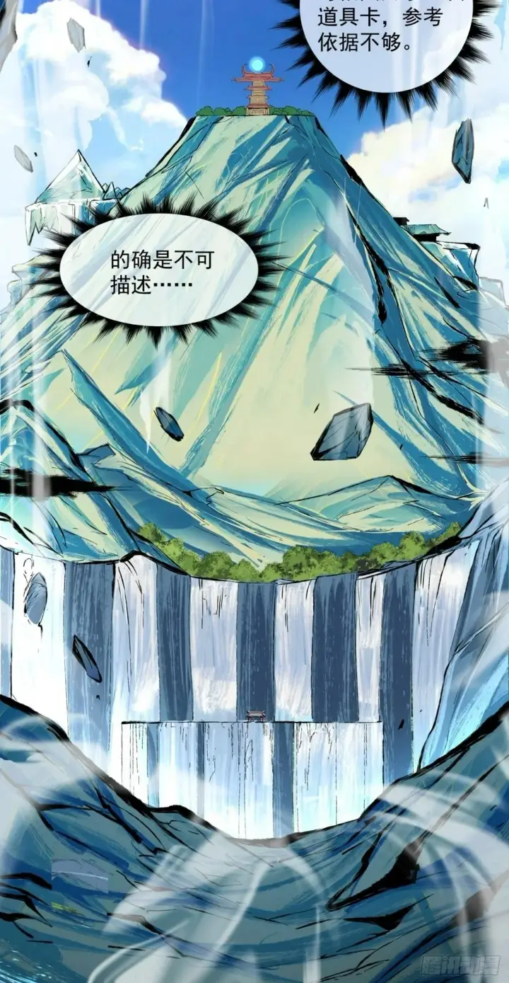 漫画《我的徒弟都是大反派》第四十八回第66张图