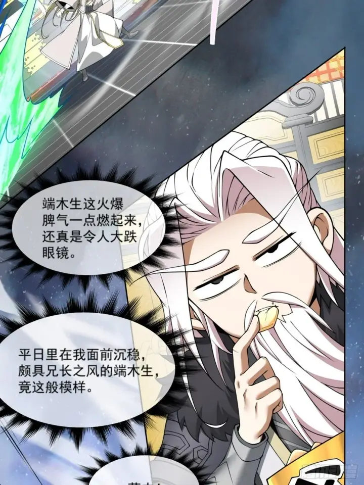 漫画《我的徒弟都是大反派》第四十八回第9张图