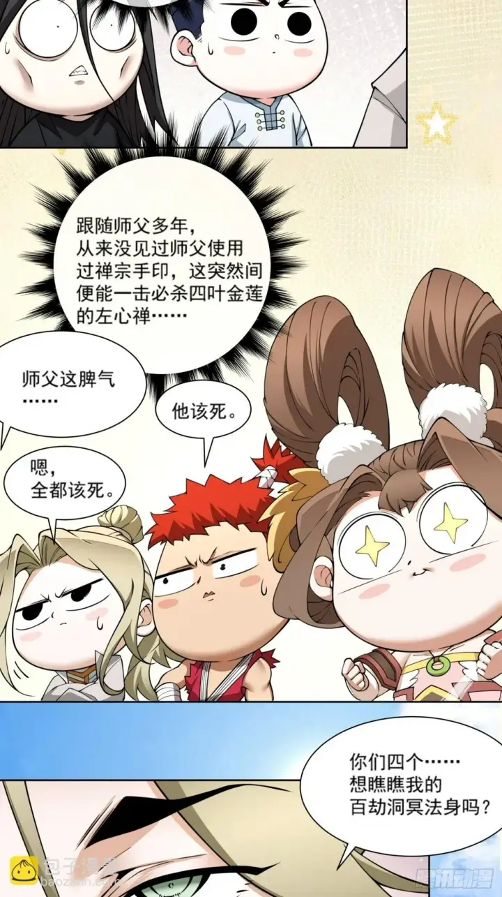 漫画《我的徒弟都是大反派》第四十九回第10张图