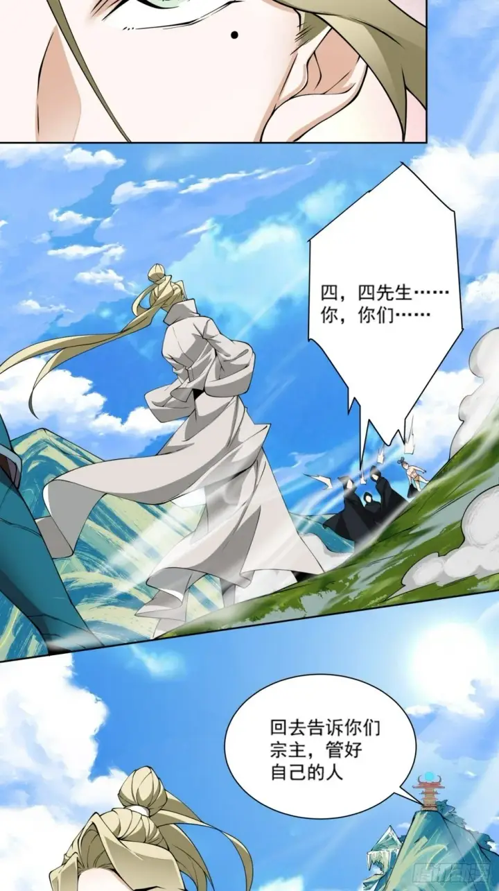 漫画《我的徒弟都是大反派》第四十九回第11张图