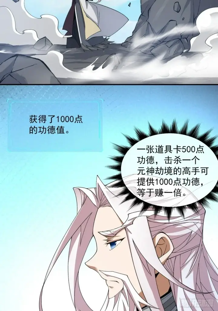 漫画《我的徒弟都是大反派》第四十九回第14张图