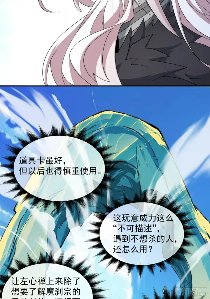 漫画《我的徒弟都是大反派》第四十九回第15张图
