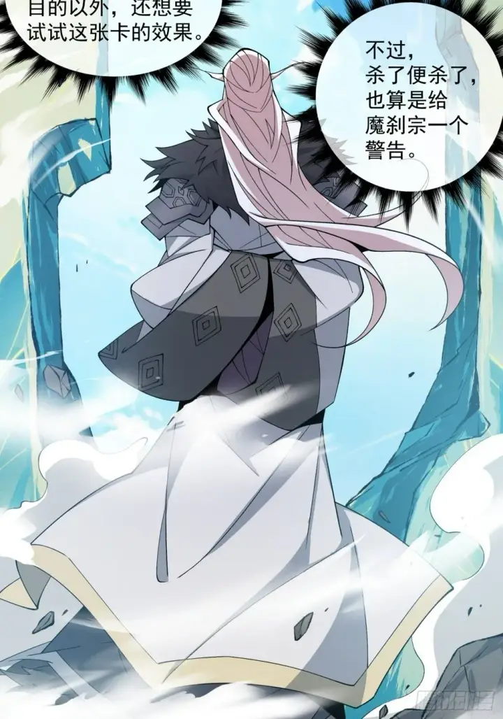 漫画《我的徒弟都是大反派》第四十九回第16张图