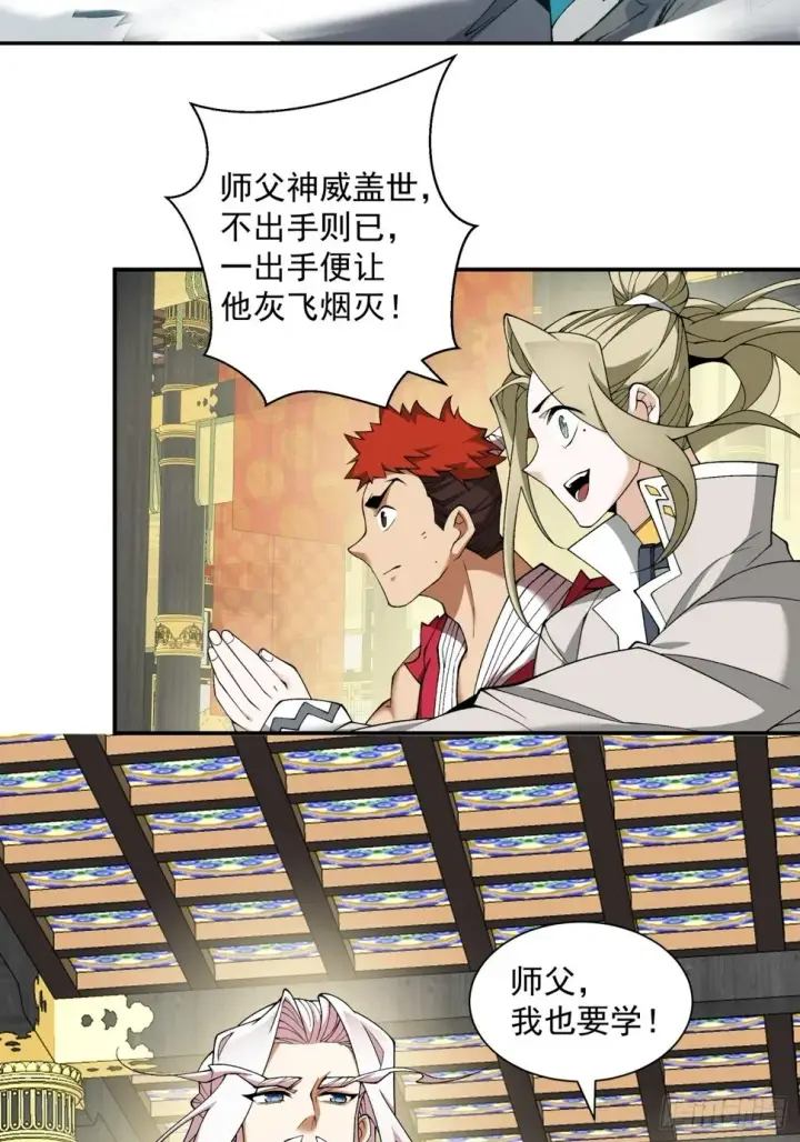 漫画《我的徒弟都是大反派》第四十九回第17张图