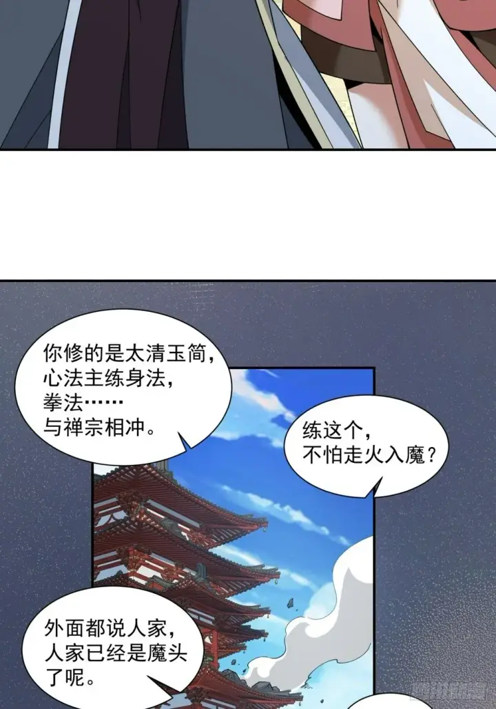 漫画《我的徒弟都是大反派》第四十九回第19张图