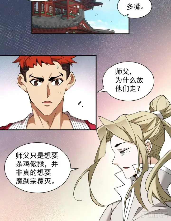漫画《我的徒弟都是大反派》第四十九回第20张图