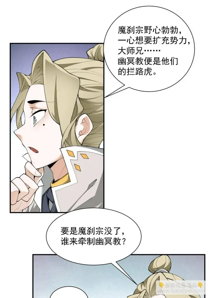 漫画《我的徒弟都是大反派》第四十九回第21张图