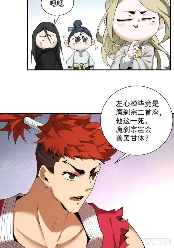 漫画《我的徒弟都是大反派》第四十九回第22张图