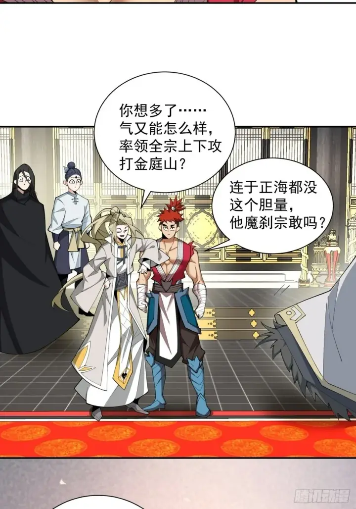 漫画《我的徒弟都是大反派》第四十九回第23张图