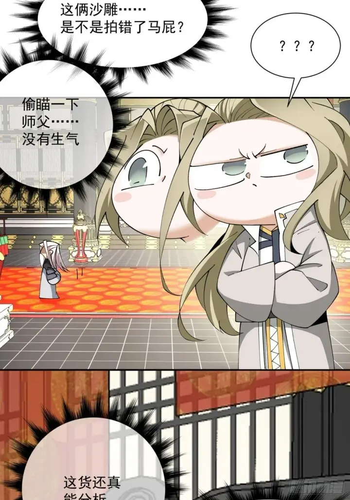 漫画《我的徒弟都是大反派》第四十九回第26张图