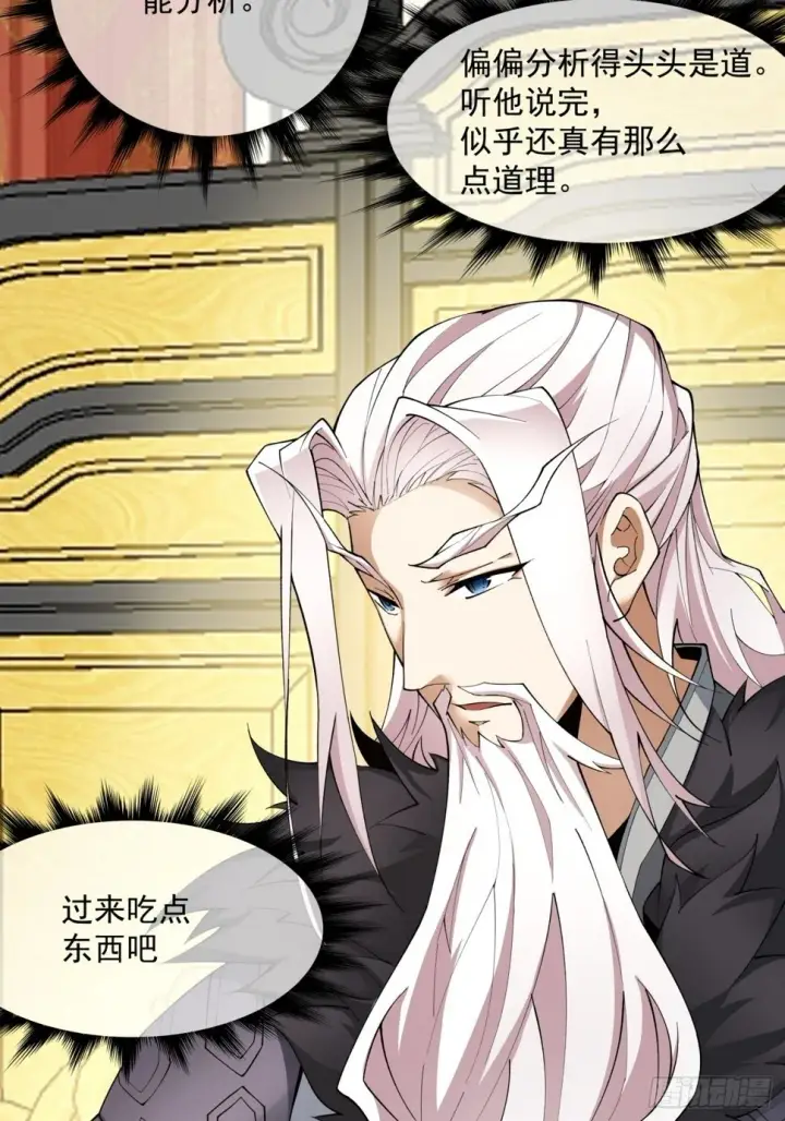 漫画《我的徒弟都是大反派》第四十九回第27张图