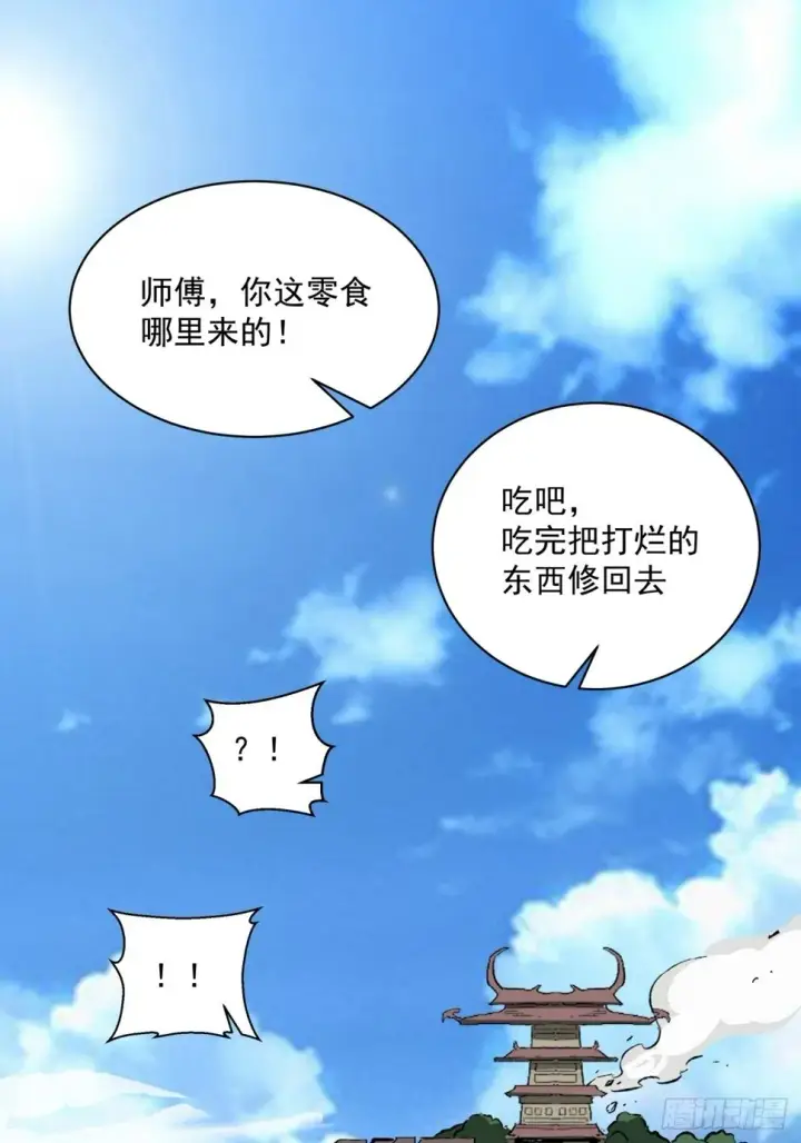漫画《我的徒弟都是大反派》第四十九回第29张图