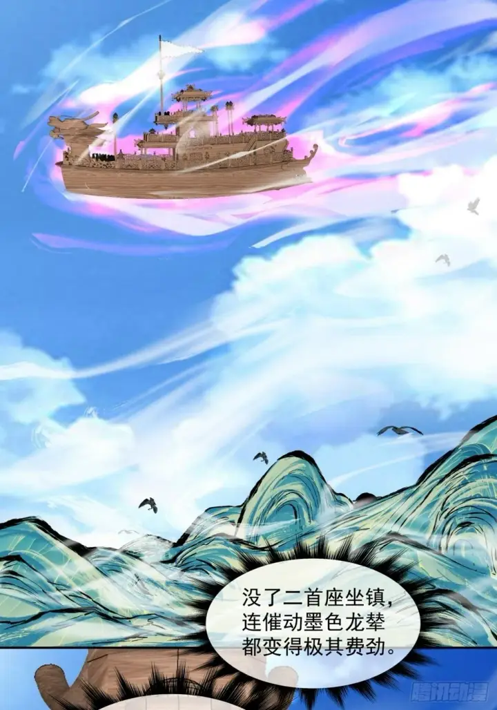 漫画《我的徒弟都是大反派》第四十九回第31张图
