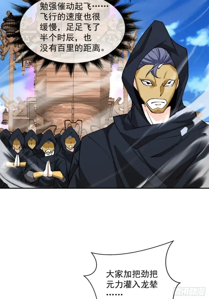 漫画《我的徒弟都是大反派》第四十九回第32张图