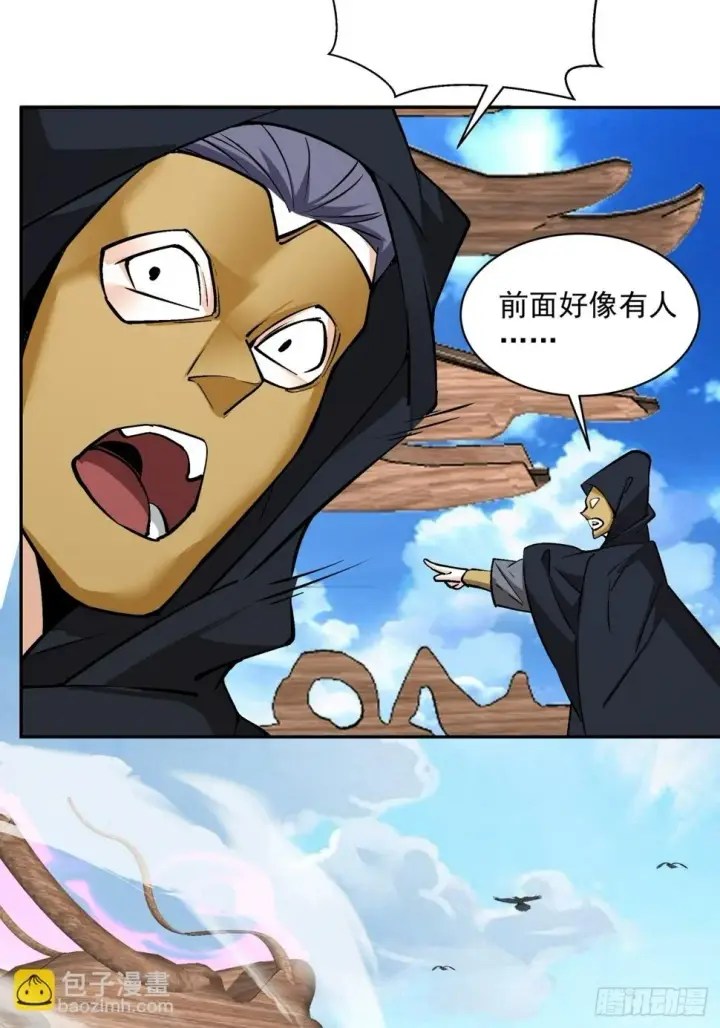 漫画《我的徒弟都是大反派》第四十九回第33张图