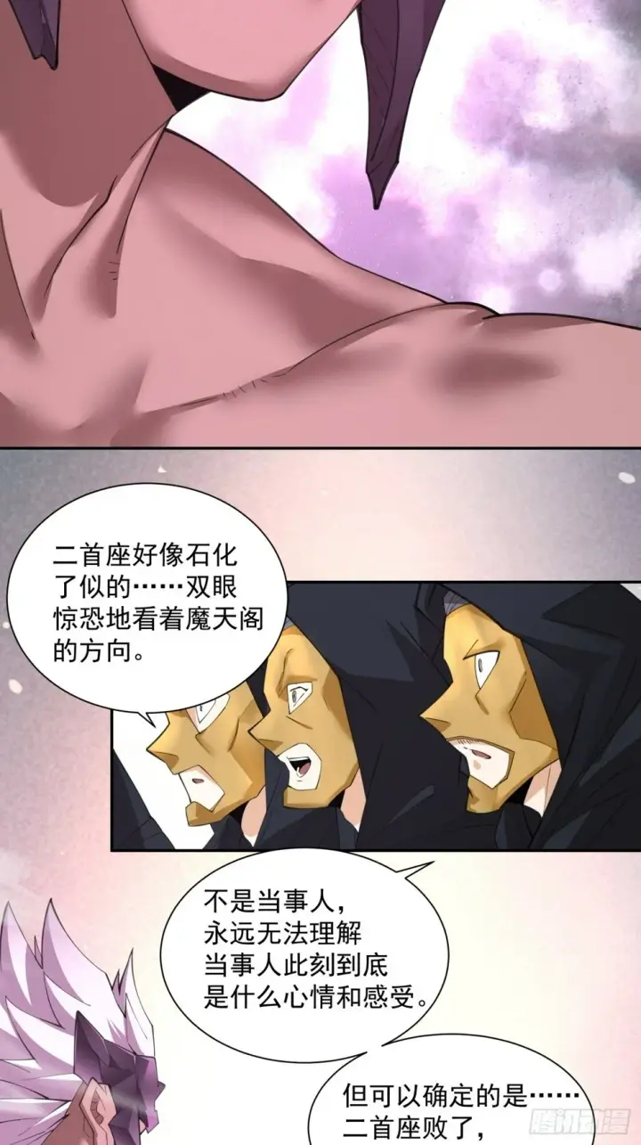 漫画《我的徒弟都是大反派》第四十九回第4张图