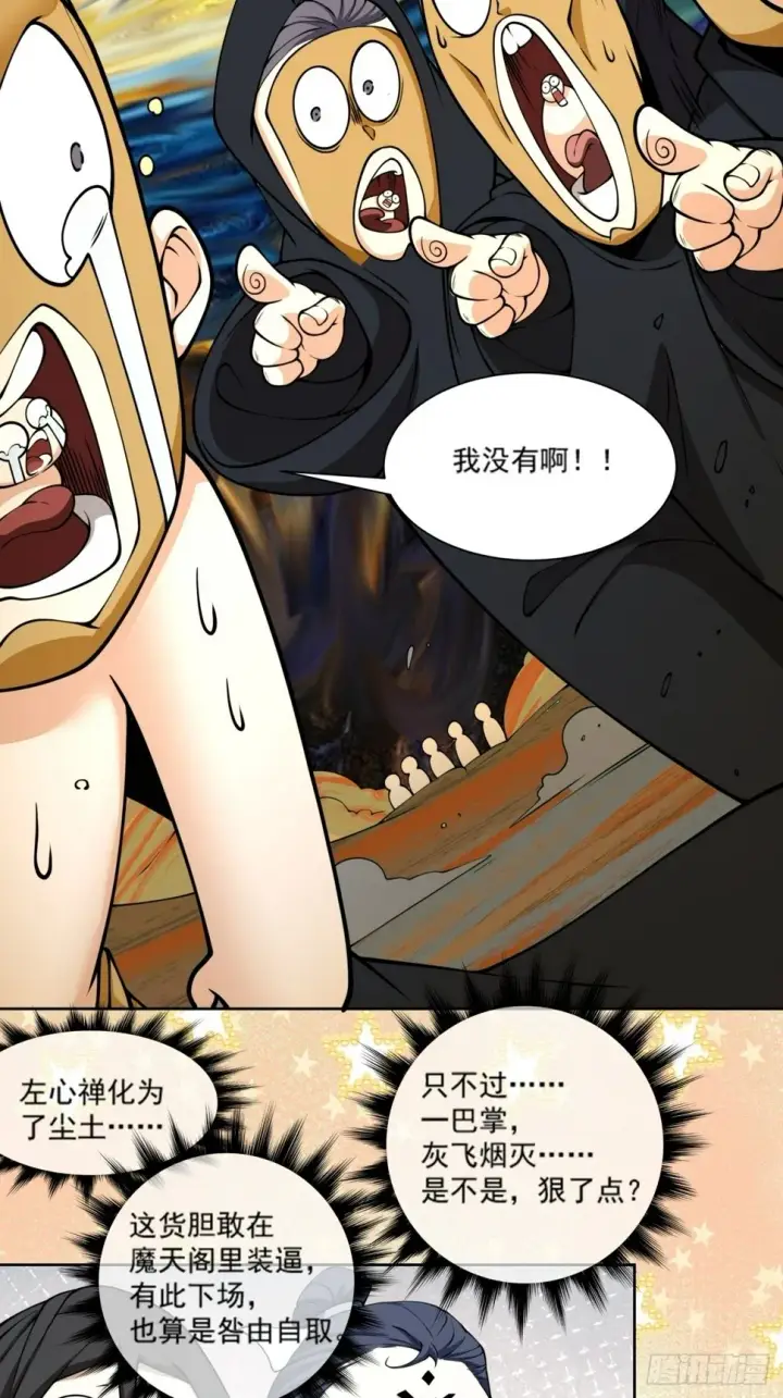 漫画《我的徒弟都是大反派》第四十九回第9张图