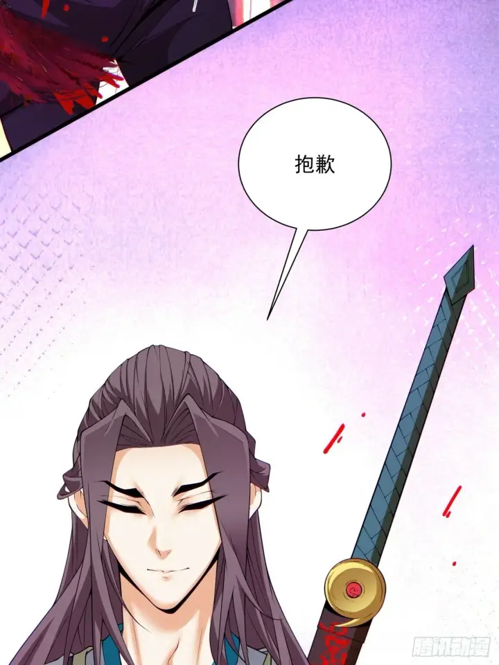 漫画《我的徒弟都是大反派》第五十回第14张图