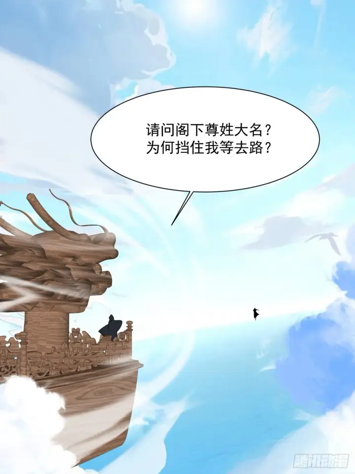 漫画《我的徒弟都是大反派》第五十回第2张图