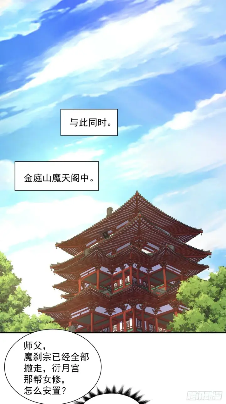 漫画《我的徒弟都是大反派》第五十回第20张图