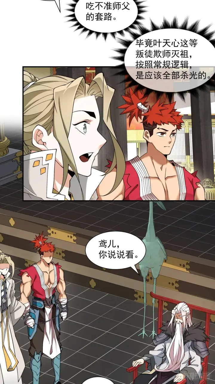 漫画《我的徒弟都是大反派》第五十回第21张图