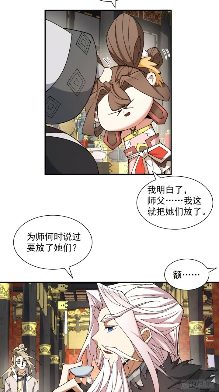 漫画《我的徒弟都是大反派》第五十回第23张图