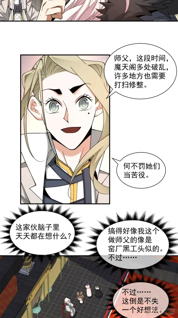 漫画《我的徒弟都是大反派》第五十回第24张图