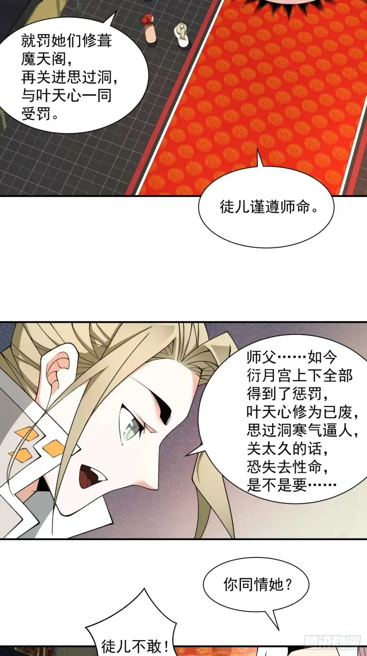 漫画《我的徒弟都是大反派》第五十回第25张图