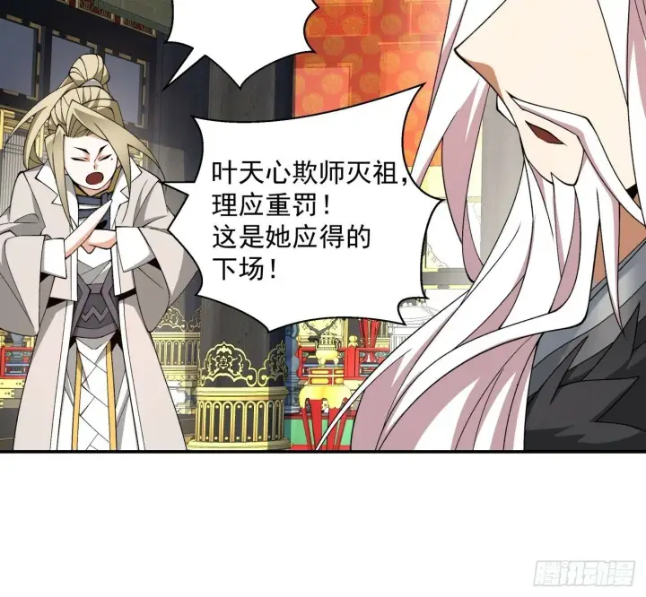 漫画《我的徒弟都是大反派》第五十回第26张图