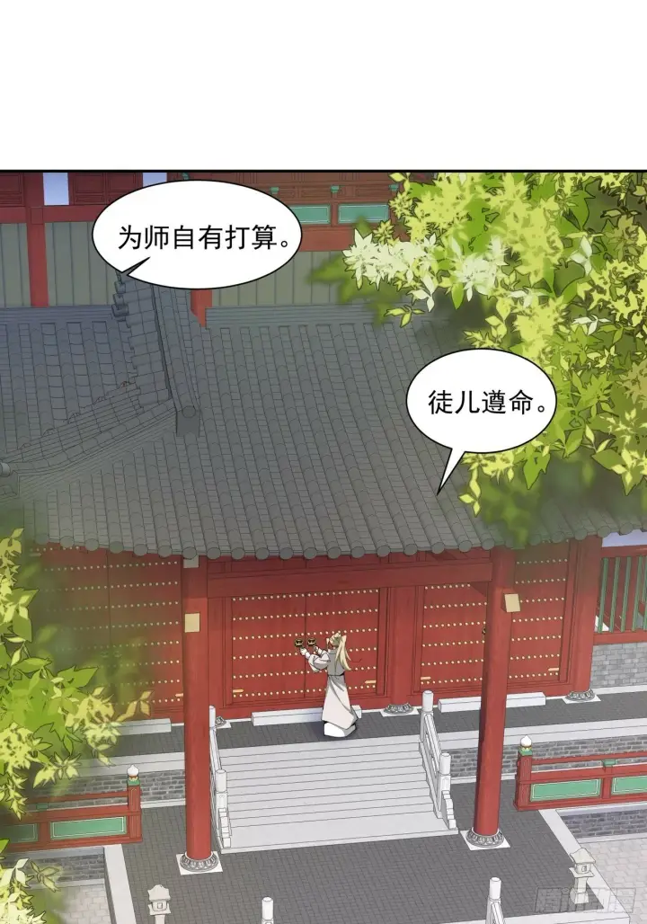 漫画《我的徒弟都是大反派》第五十回第27张图
