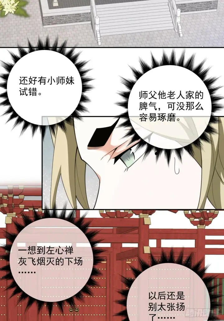漫画《我的徒弟都是大反派》第五十回第28张图