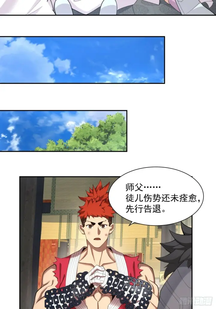 漫画《我的徒弟都是大反派》第五十回第30张图