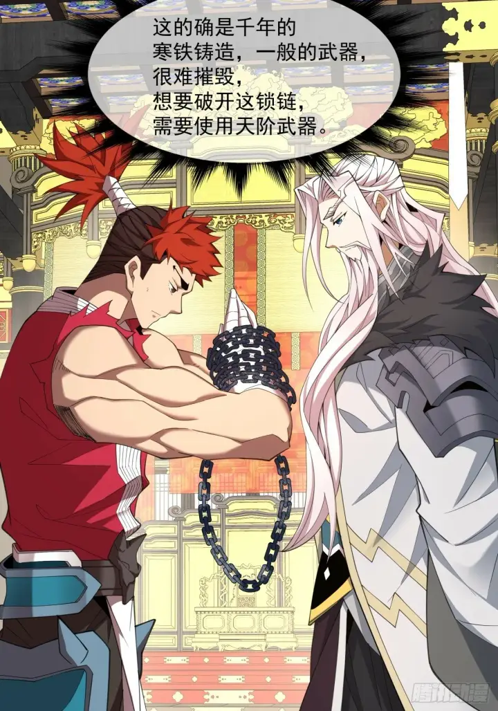 漫画《我的徒弟都是大反派》第五十回第32张图