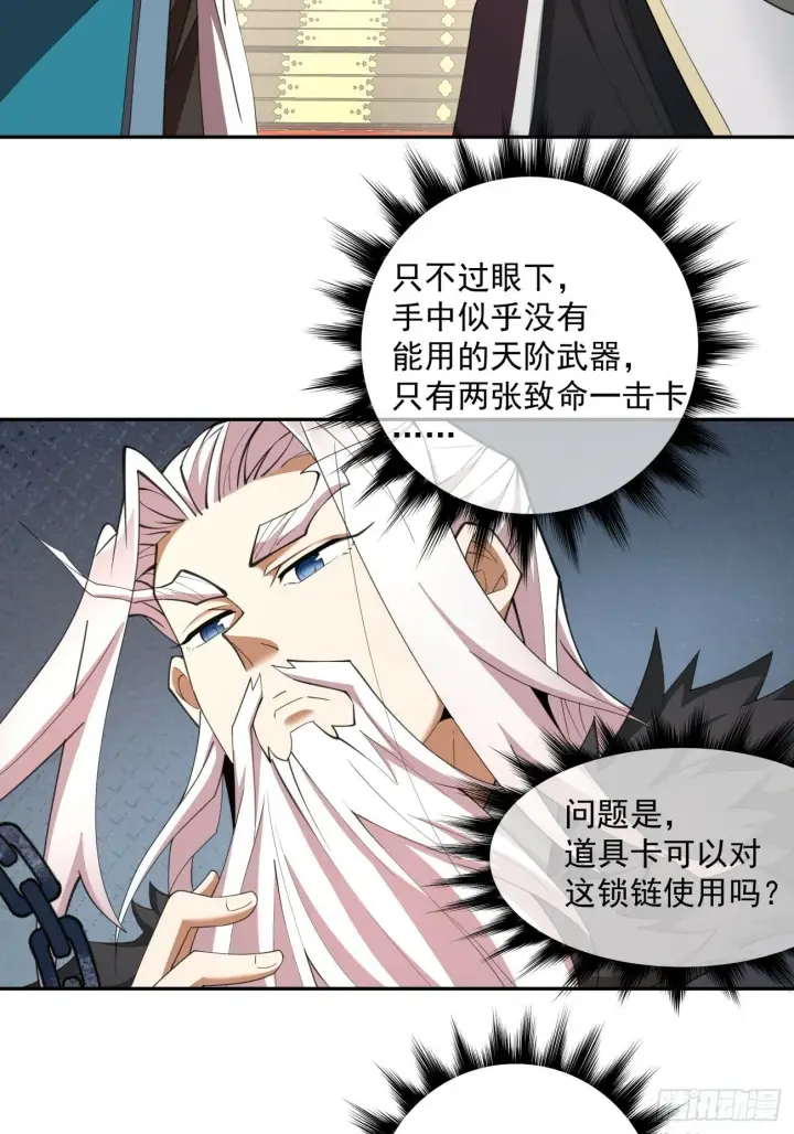 漫画《我的徒弟都是大反派》第五十回第33张图