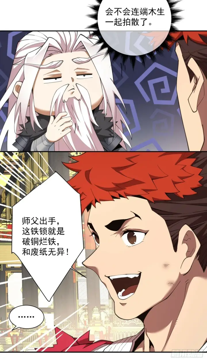 漫画《我的徒弟都是大反派》第五十回第34张图