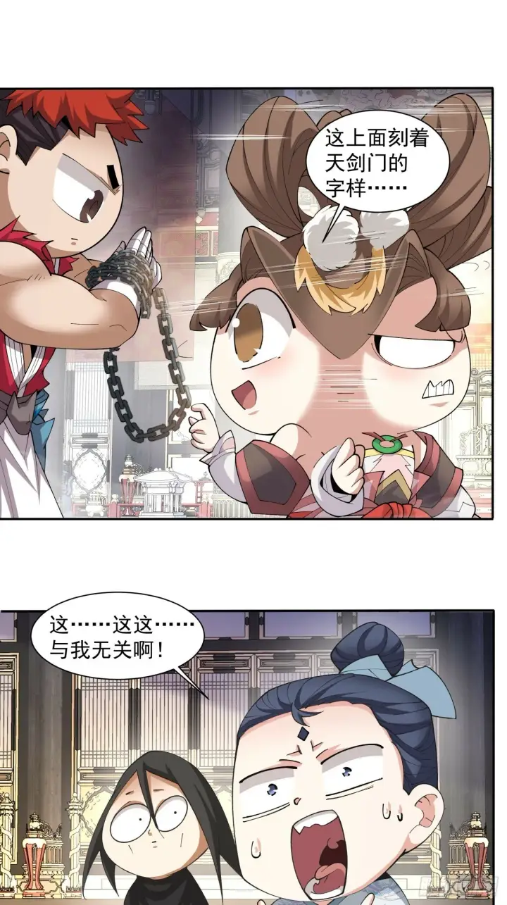 漫画《我的徒弟都是大反派》第五十回第35张图