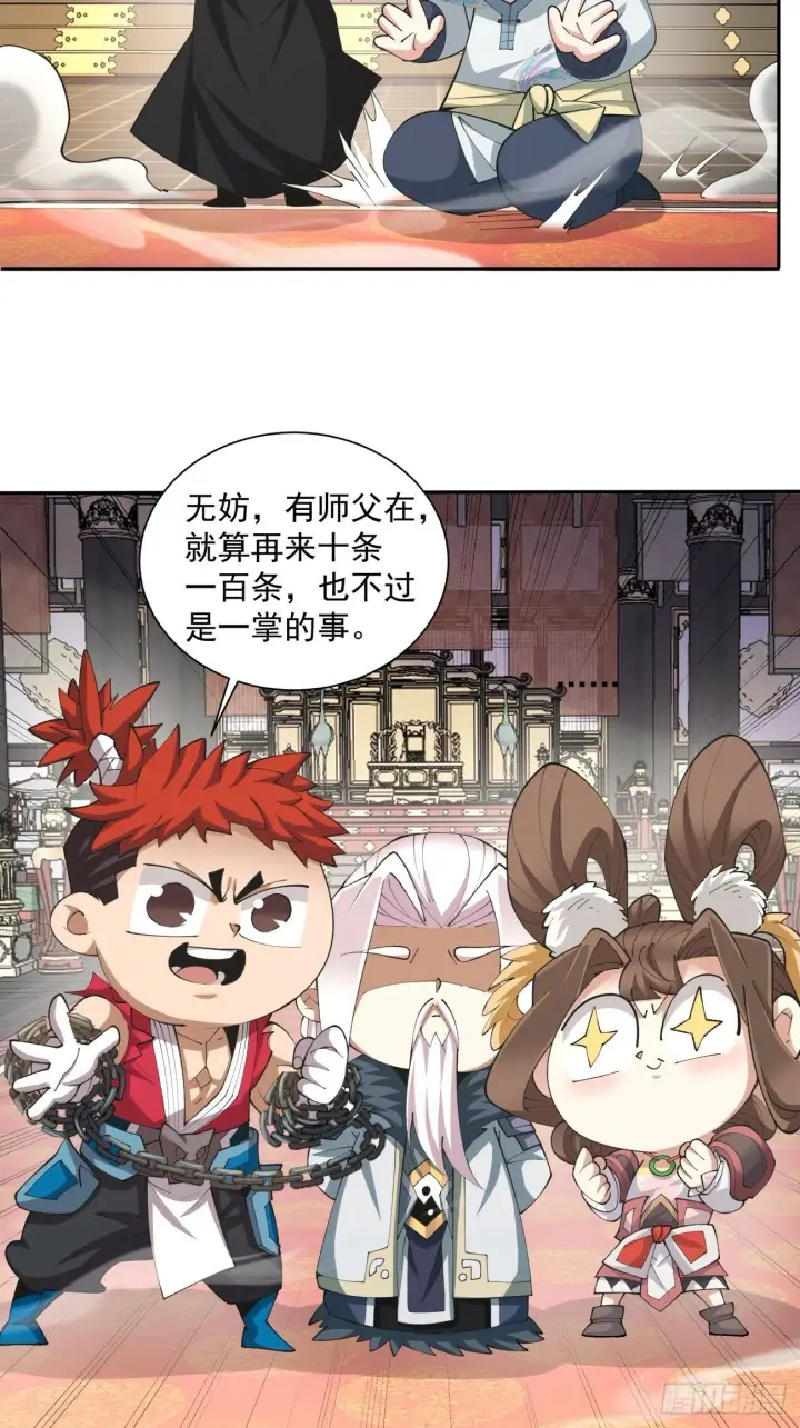 漫画《我的徒弟都是大反派》第五十回第36张图