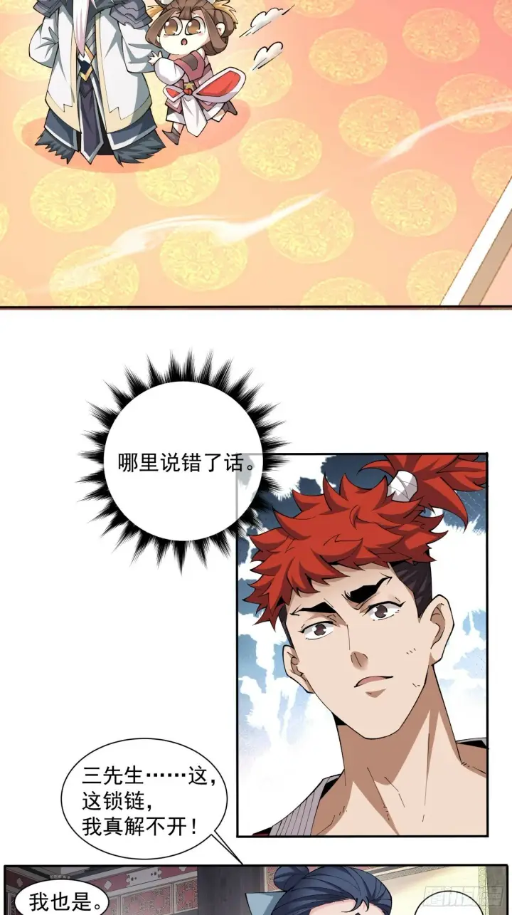 漫画《我的徒弟都是大反派》第五十回第38张图