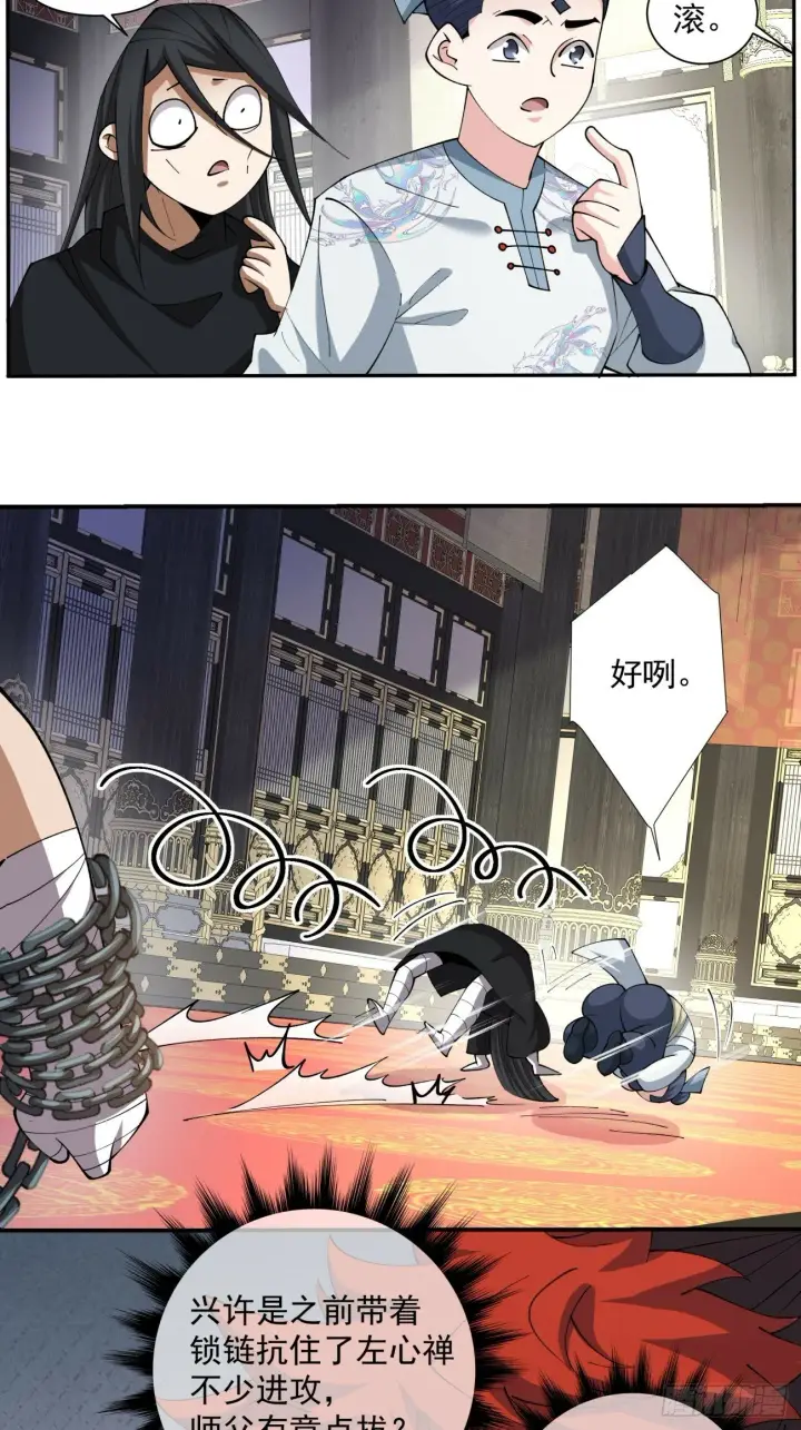 漫画《我的徒弟都是大反派》第五十回第39张图