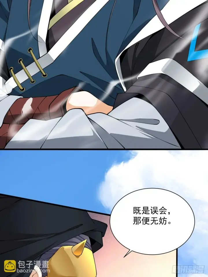 漫画《我的徒弟都是大反派》第五十回第4张图