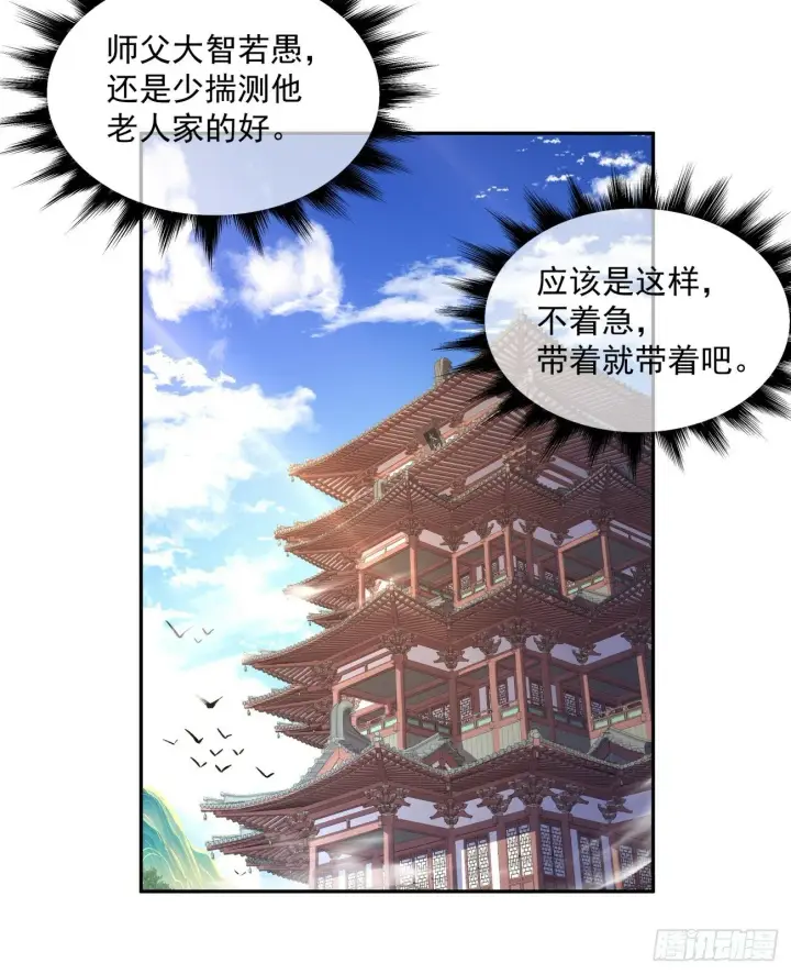 漫画《我的徒弟都是大反派》第五十回第41张图
