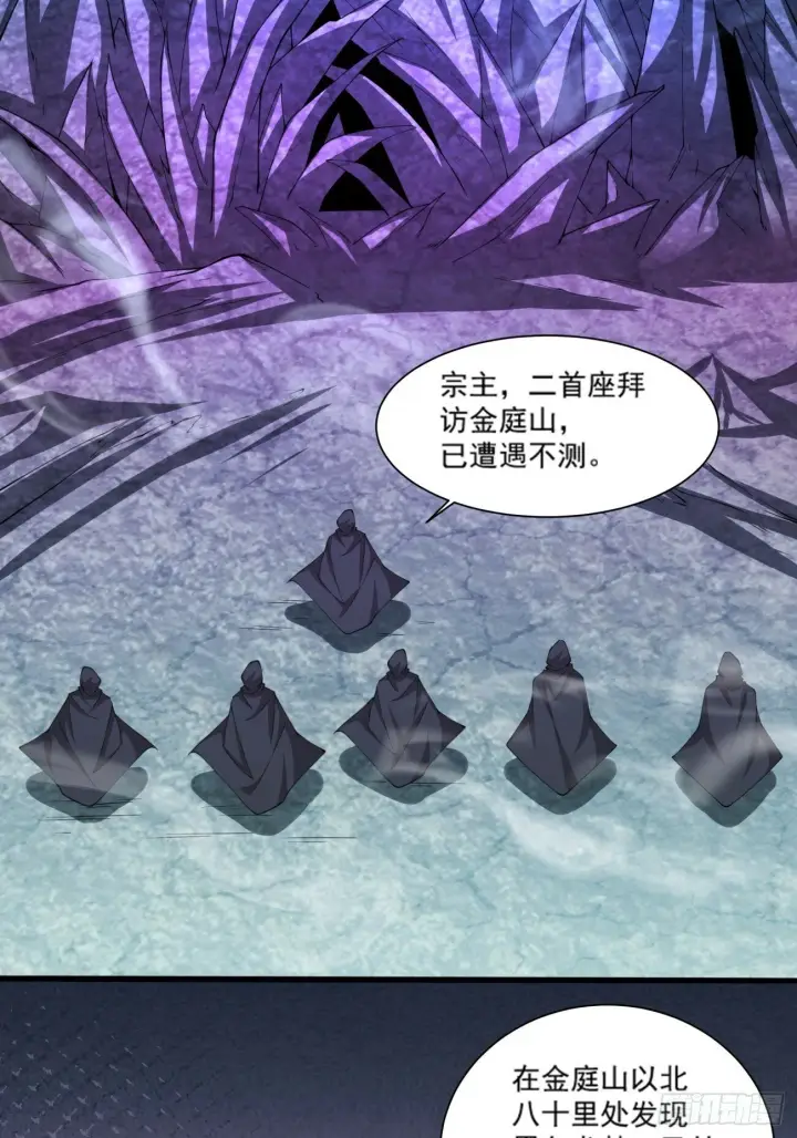 漫画《我的徒弟都是大反派》第五十回第44张图