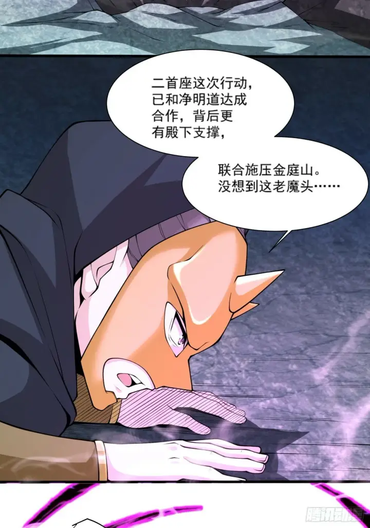 漫画《我的徒弟都是大反派》第五十回第47张图